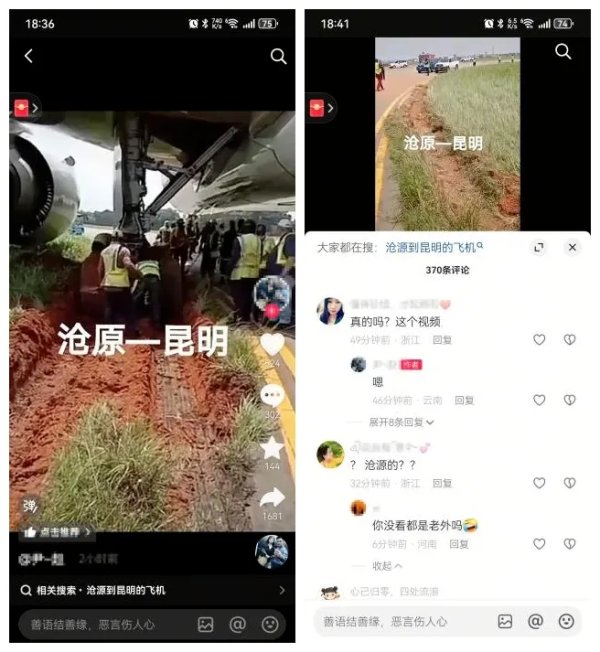 泸深投 传真机 | 云南一地飞机冲出跑道？警方回应