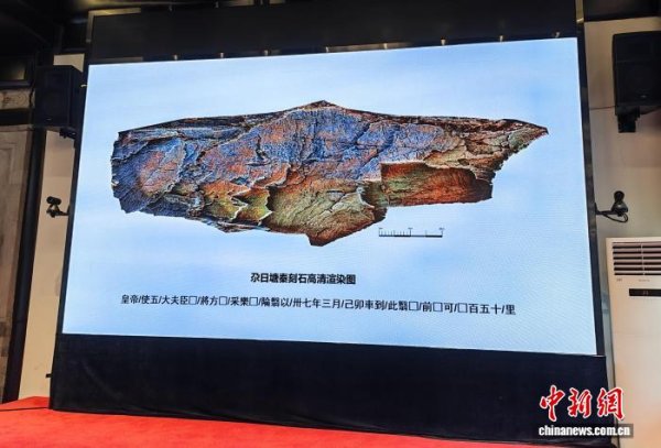 星火配资 国家文物局认定我国已知唯一存于原址且海拔最高的秦代刻石